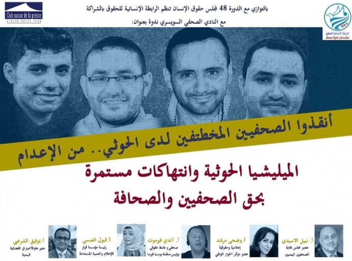الاسيدي: ميليشيا الحوثي تسببت في مقتل 46 صحفياً يمنياً والعام 2015 كان الاسوأ ضد الصحافة