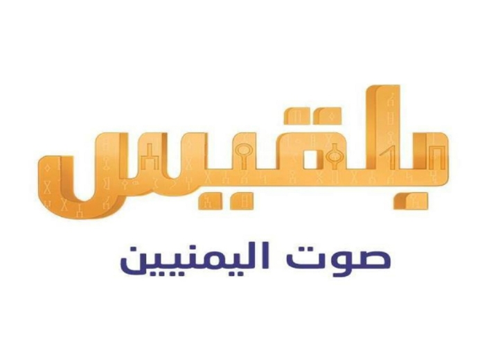 Belqees condemns incitement against staff members in Aden