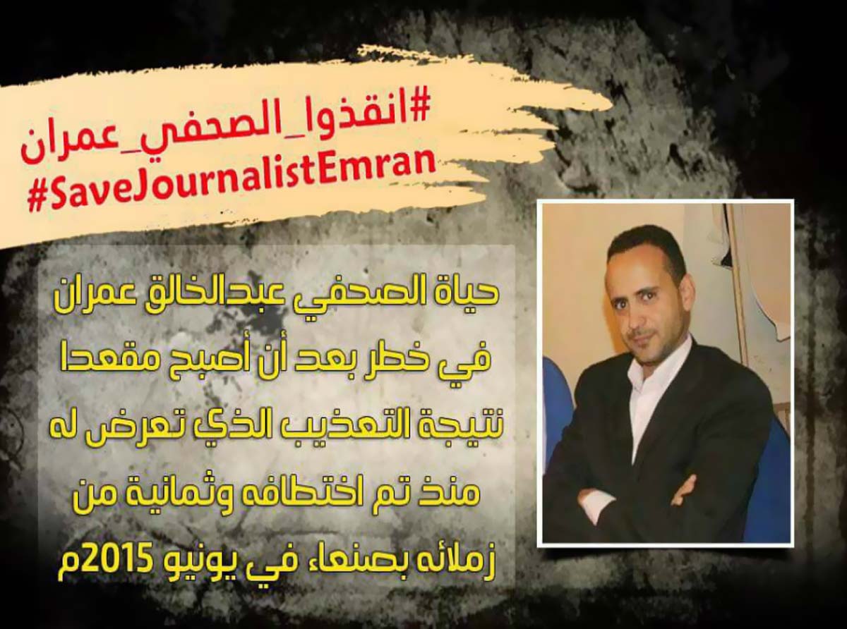 Journalist Imran’s health continues to deteriorate while Houthis continues to reject treatment
