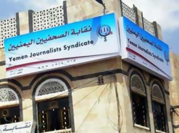نقابة الصحفييين تدعو إلى إيقاف الحرب على الصحافة في اليمن وإطلاق سراح جميع المختطفين