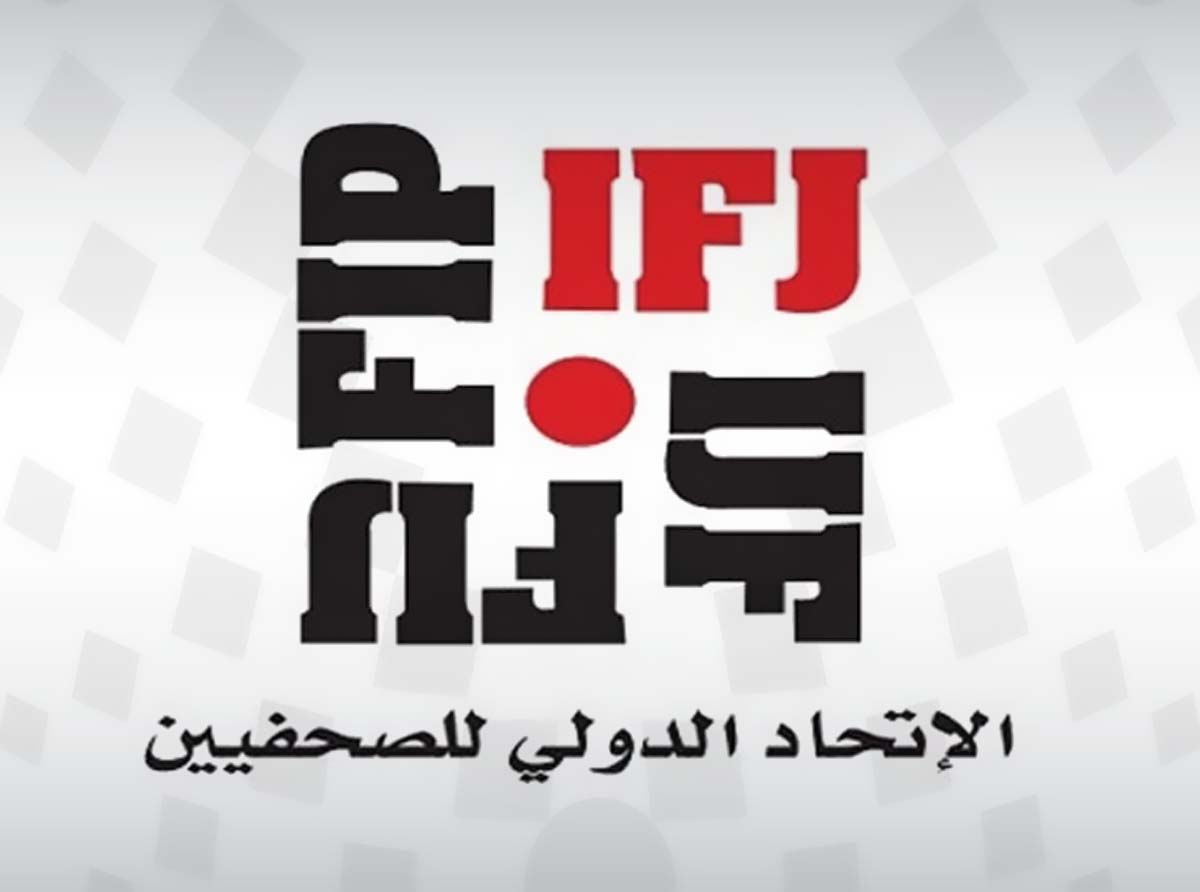 الاتحاد الدولي للصحفيين: حرية الكلمة في اليمن تحت التهديد