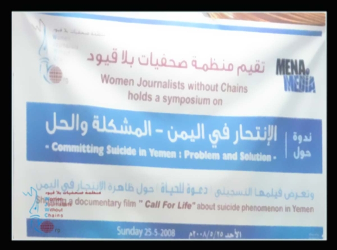 صحفيات بلا قيود تكشف عن 788 حالة انتحار في اليمن خلال 3 أعوام