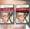 The Life I Lived: A Century of Yemeni History Through the Eyes of Muhammad Abdullah al-Fusayel