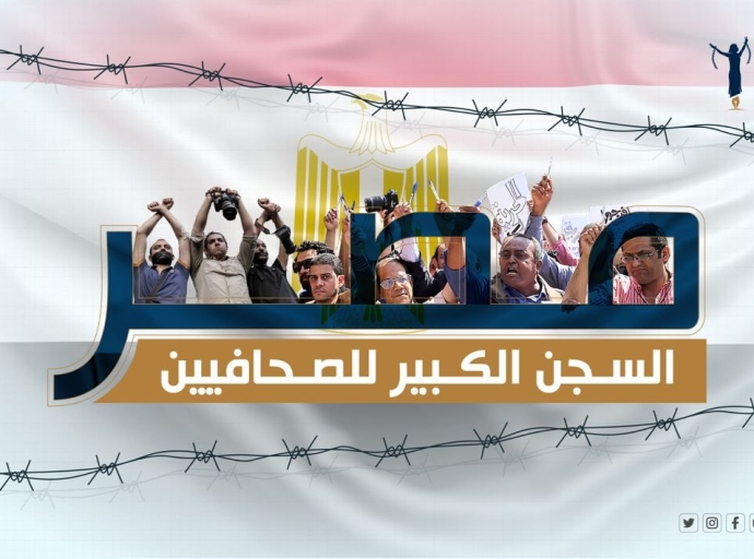 مصر: ترسانة القمع والتعتيم