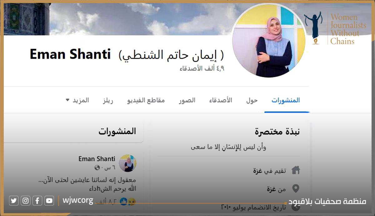 A Family's Last Story: Tragic Fate of Journalist Al-Shanti at Hands of Israel