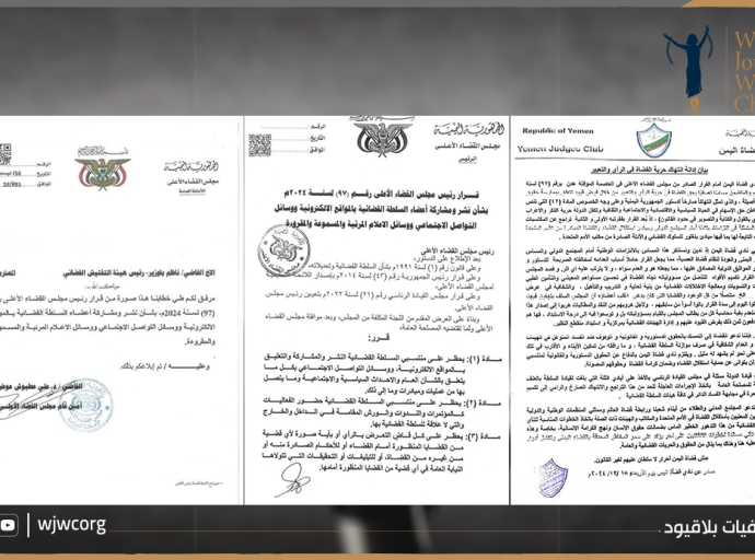 اليمن: قرار رئيس مجلس القضاء الأعلى رقم (97) لسنة 2024 سابقة خطيرة