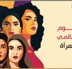 Statement by WJWC on International Women's Day