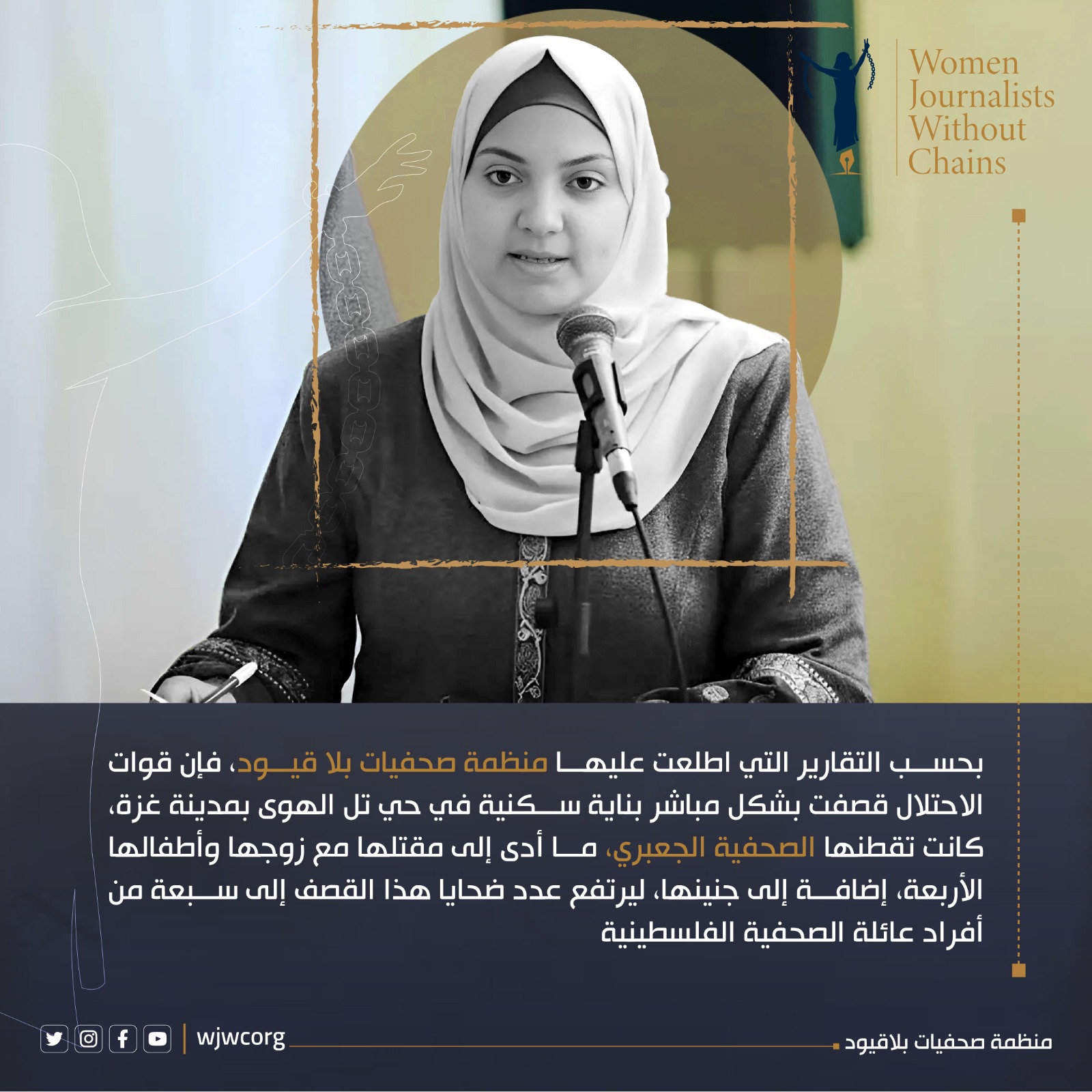 مع تصعيدها تجاه مديري المستشفيات في غزة: إسرائيل تقتل الصحفية الجعبري وأطفالها الخمسة 