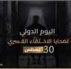 بيان صحفيات بلا قيود بمناسبة اليوم الدولي للاختفاء القسري